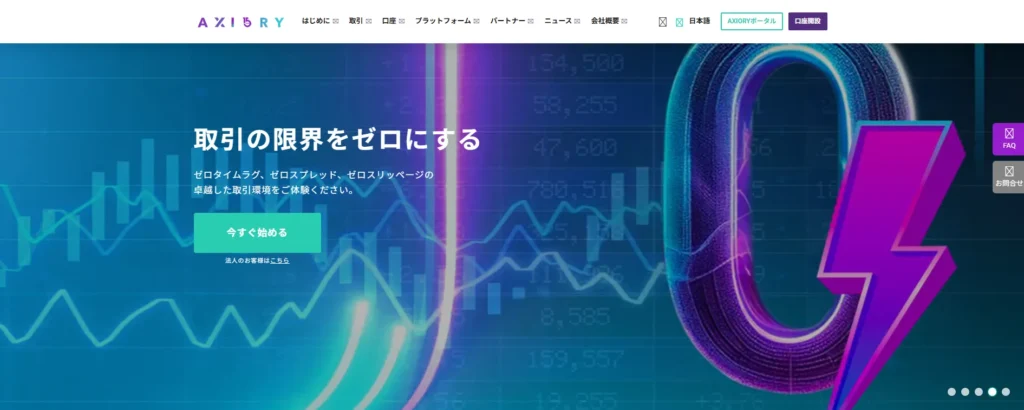 axioryの公式サイト