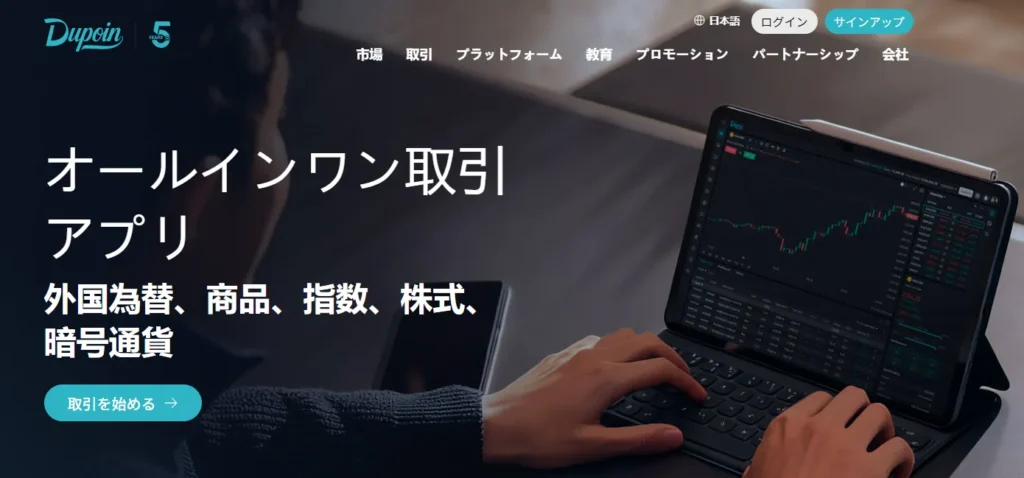 dupoinの公式サイト