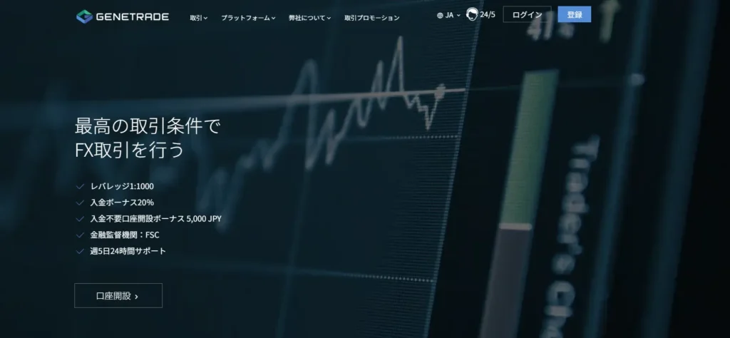 genetradeの公式サイト