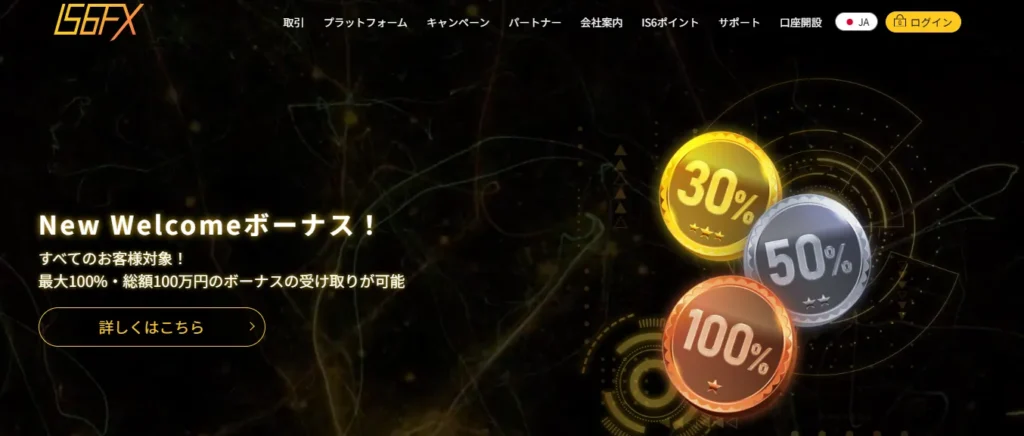 is6fxの公式サイト