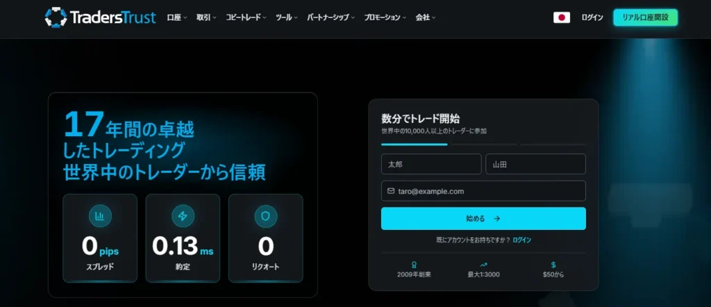 traderstrustの公式サイト