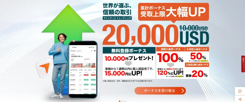 vantagetradingの公式サイト