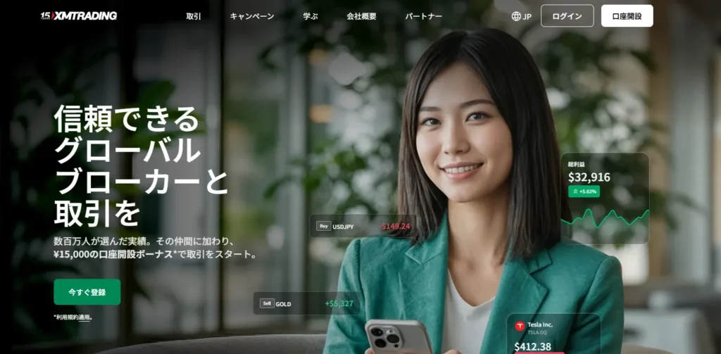 xmtradingの公式サイト