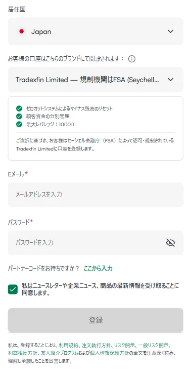 XMTradingの口座開設ページ
