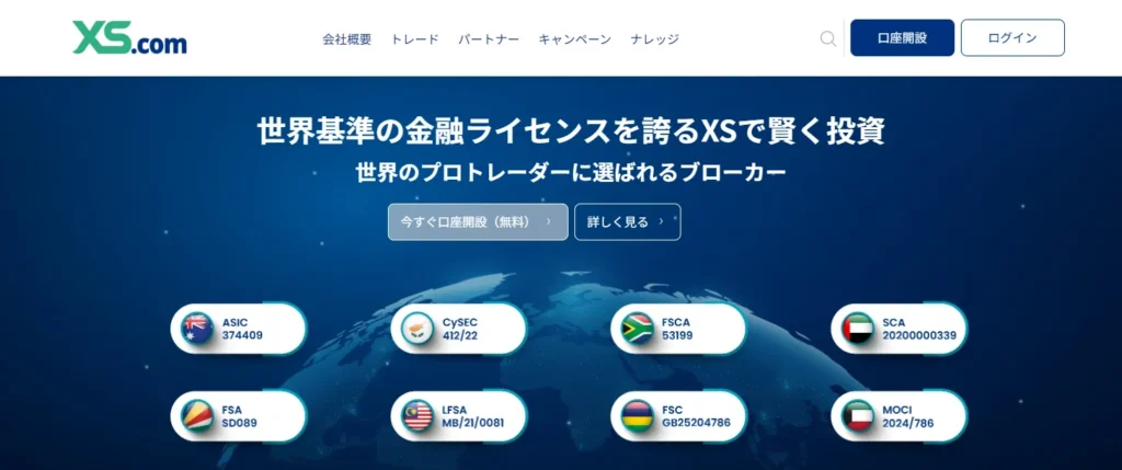 xs.comの公式サイト